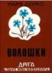 bukvar03.jpg (3390 bytes)